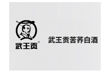 武王贡酒业有限公司