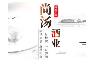 安徽尚汤酒业有限公司