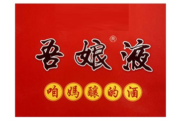 宿迁市好娘亲酒业有限公司