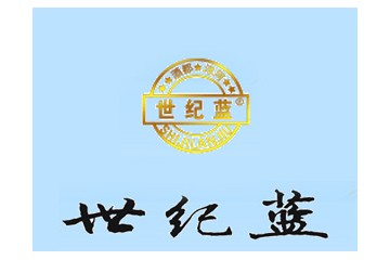 江苏世纪蓝酒业股份有限公司