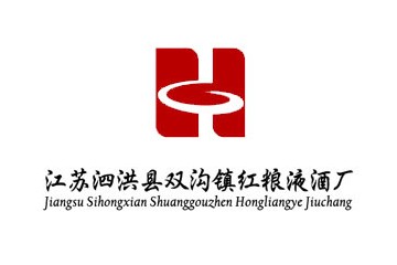 江苏泗洪县双沟镇红粮液酒厂