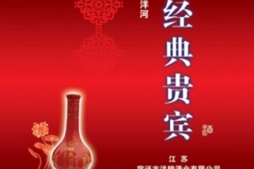 洋河洋粮酒业有限公司