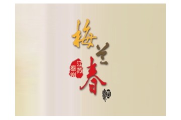 泰州梅兰春酒厂有限公司