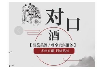 安徽对口酒业有限公司