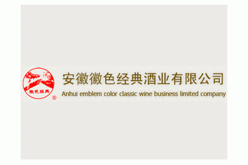 安徽徽色经典酒业有限公司