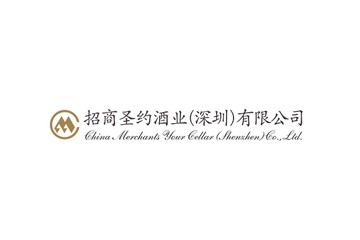 招商圣约酒业（深圳）有限公司