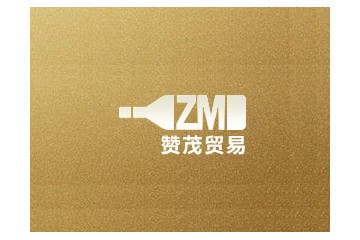 佛山市赞茂贸易有限公司