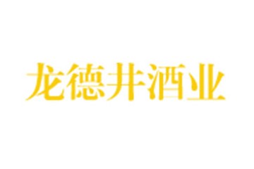 龙德井酒业（深圳）有限公司