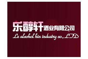 广州市乐醇轩酒业有限公司