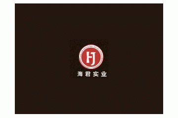 珠海市海君实业发展有限公司