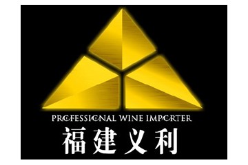 福建省义利酒业有限公司