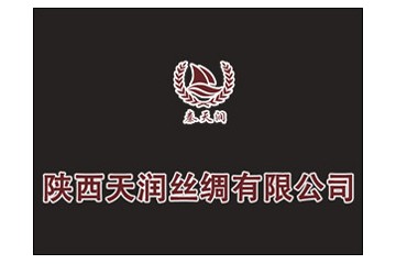 陕西天润丝绸有限公司