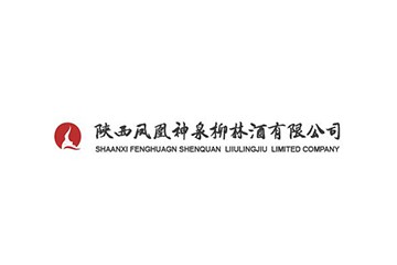 陕西凤凰神泉柳林酒有限公司