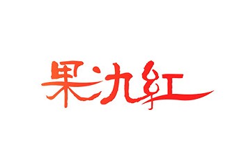 陕西红船实业有限公司