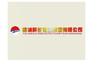 榆林市醉乡酒业有限公司