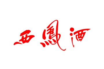 陕西富祥西凤老字号酒销售有限公司