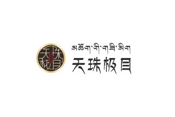 西藏金盆地酒业有限公司