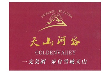 新疆金河谷酒庄有限公司