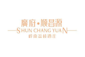 广州市顺昌源酒业有限公司