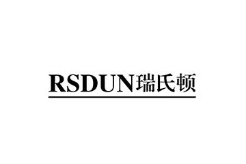 佛山瑞氏顿贸易有限公司