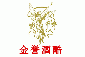 广州金誉酒酷贸易有限公司