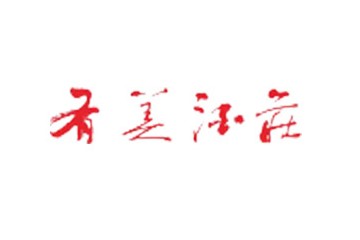 四川有美佳酿酒业股份有限公司