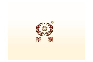 四川华粮液酒业有限公司