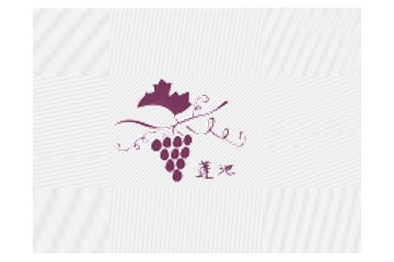 吉林省通化市莲池葡萄酒有限公司