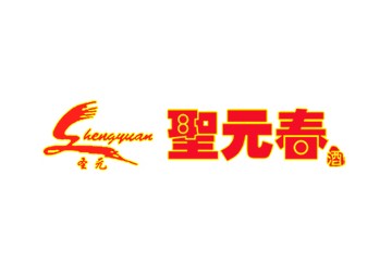 吉林圣元酒业有限公司