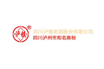 四川泸镇老酒股份有限公司
