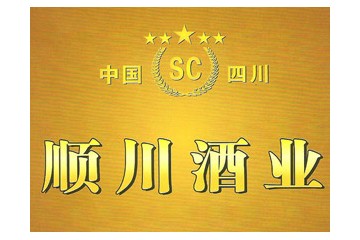 四川宜宾顺川酒业有限公司