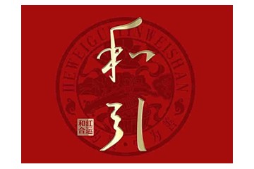 四川和引酒业有限公司