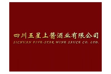 四川五星上酱酒业有限公司
