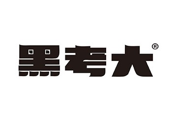 寿光市黑考大酒厂