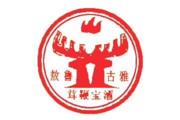 根河市敖鲁古雅滋补酒厂