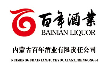 内蒙古百年酒业有限责任公司