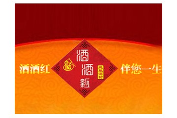 泸州市酒酒红酒业有限公司