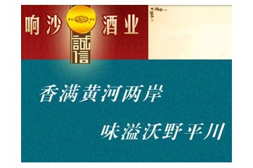 内蒙古鄂尔多斯响沙酒业有限公司