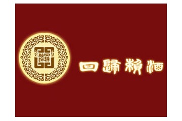 贵州回归赖酒有限公司