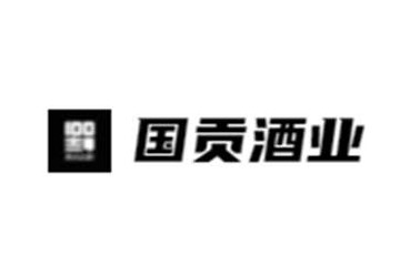 贵州国贡酒业有限公司