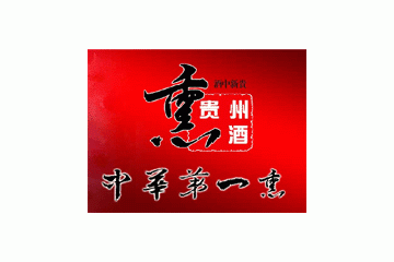 贵州玉醇酒业有限公司