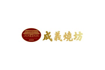 成义烧坊酒业股份有限公司