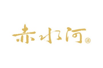 贵州中赤酒业股份有限公司