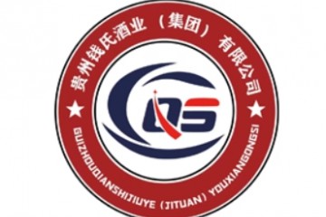 贵州钱氏酒业（集团）有限公司