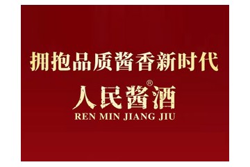 贵州人民酱酒业有限责任公司