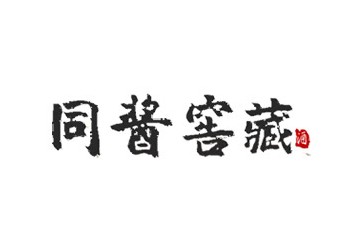贵州同酱窖藏酒业有限公司