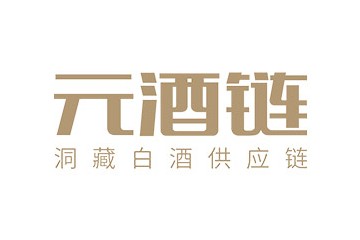 贵州元酒链商务服务有限公司