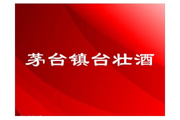 贵州省仁怀市汉御销售有有公司