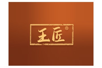贵州王匠酒业有限公司