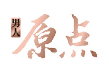 贵州省仁怀市原点酒业销售有限公司